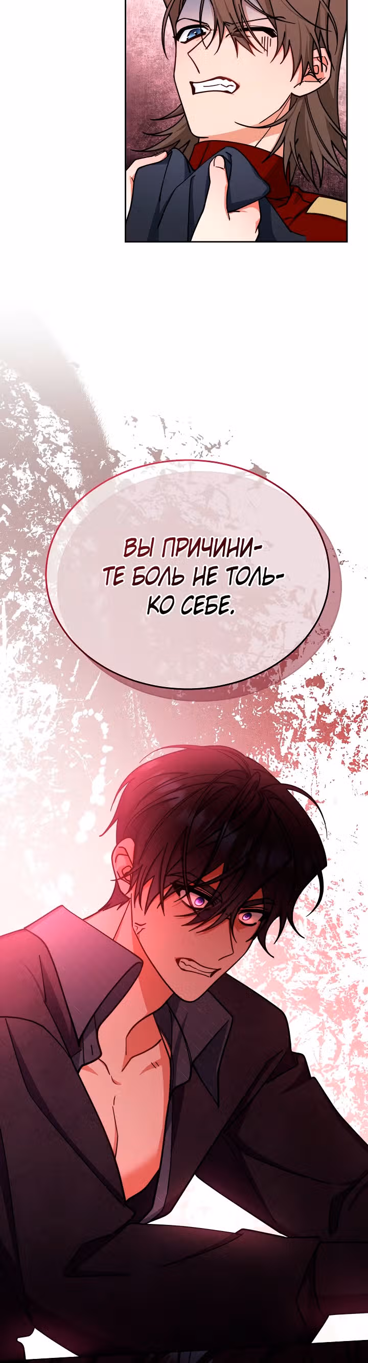Я возьму на себя ответственность за благополучие главного героя — Том 1 · Глава 31, страница 11