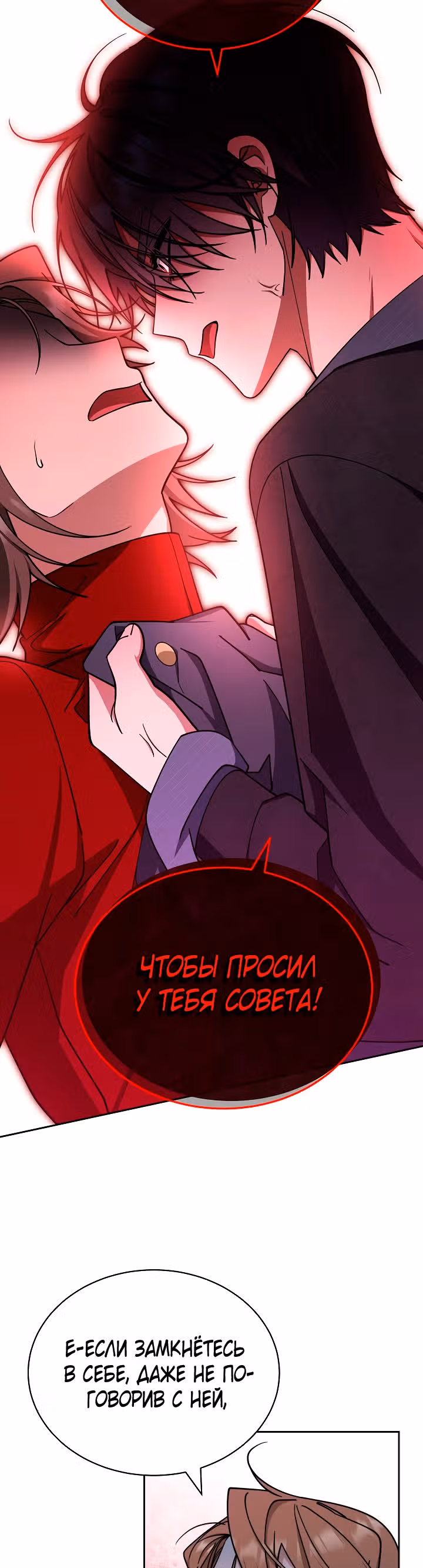 Я возьму на себя ответственность за благополучие главного героя — Том 1 · Глава 31, страница 10