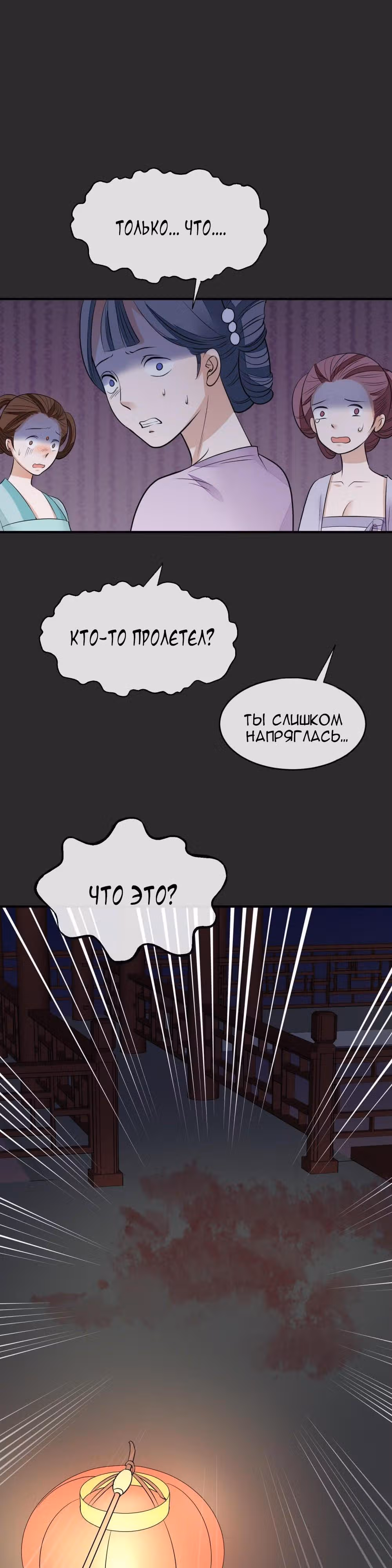Воскресшая королева — Том 1 · Глава 19, страница 12