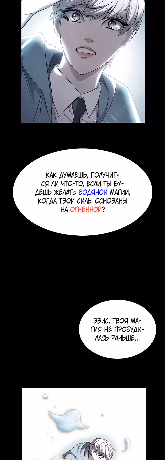 Искатели звезд HYBE — Том 1 · Глава 3, страница 40