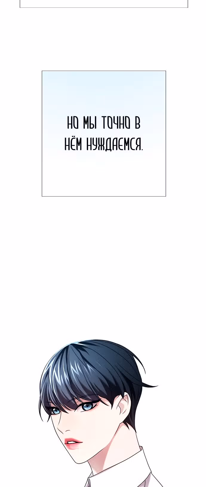 Искатели звезд HYBE — Том 1 · Глава 3, страница 52