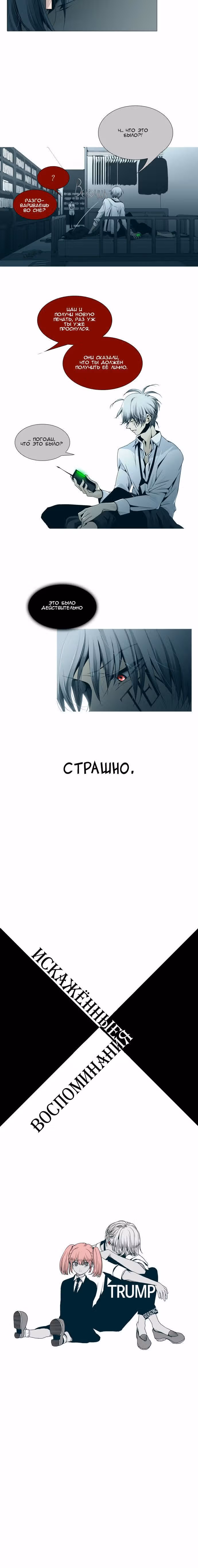 Козырь — Том 2 · Глава 39, страница 6