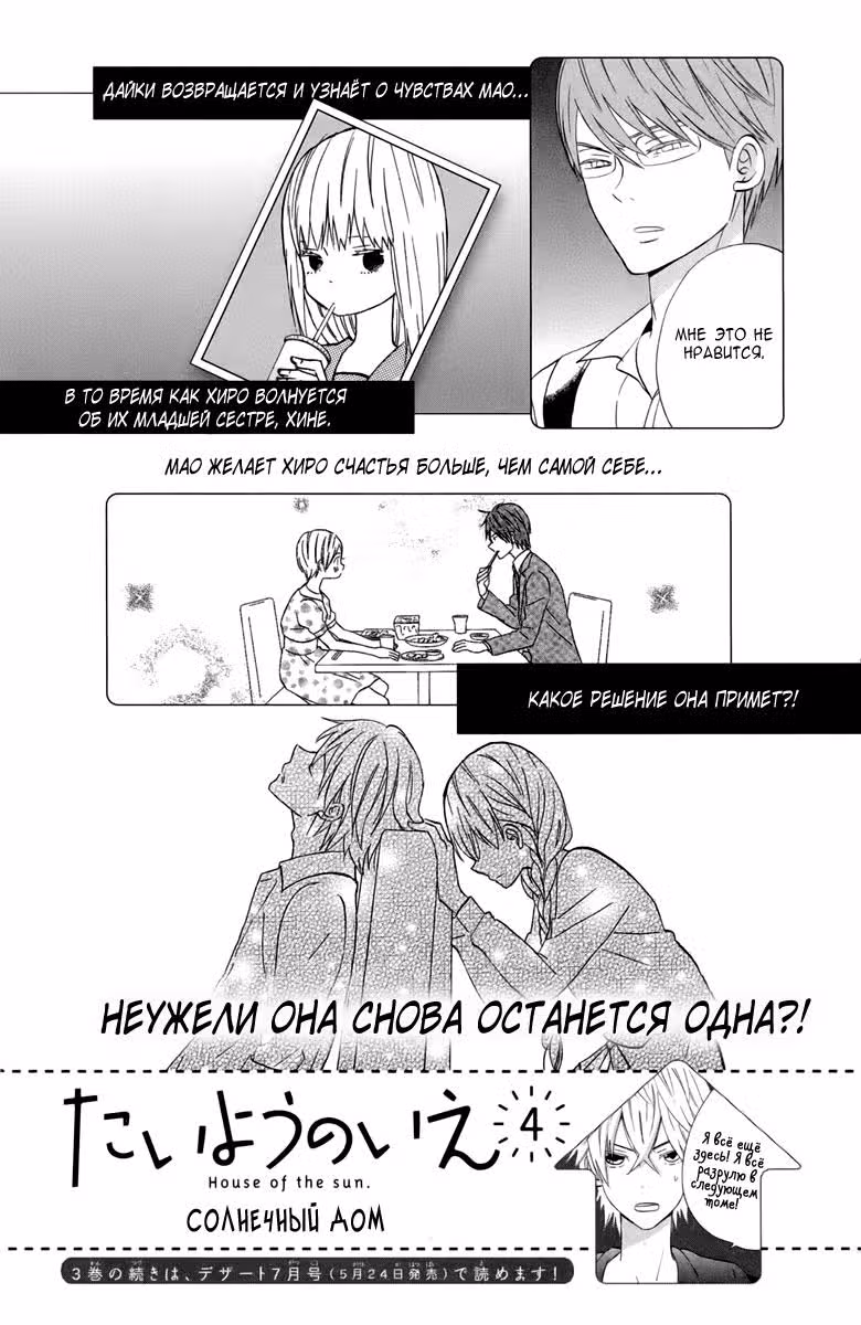 Солнечный дом — Том 3 · Глава 12.5, страница 11