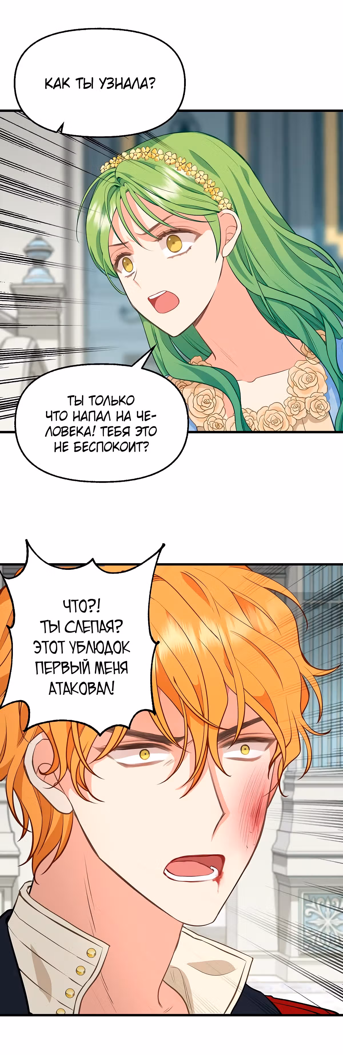 Молю, оставь меня в покое — Том 2 · Глава 44, страница 25