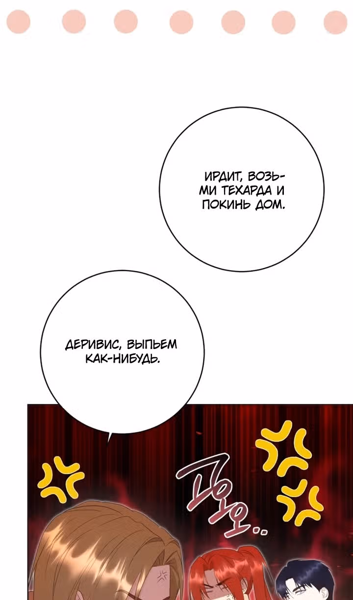 Капитан! Это что, поле битвы? — Том 1 · Глава 88, страница 19