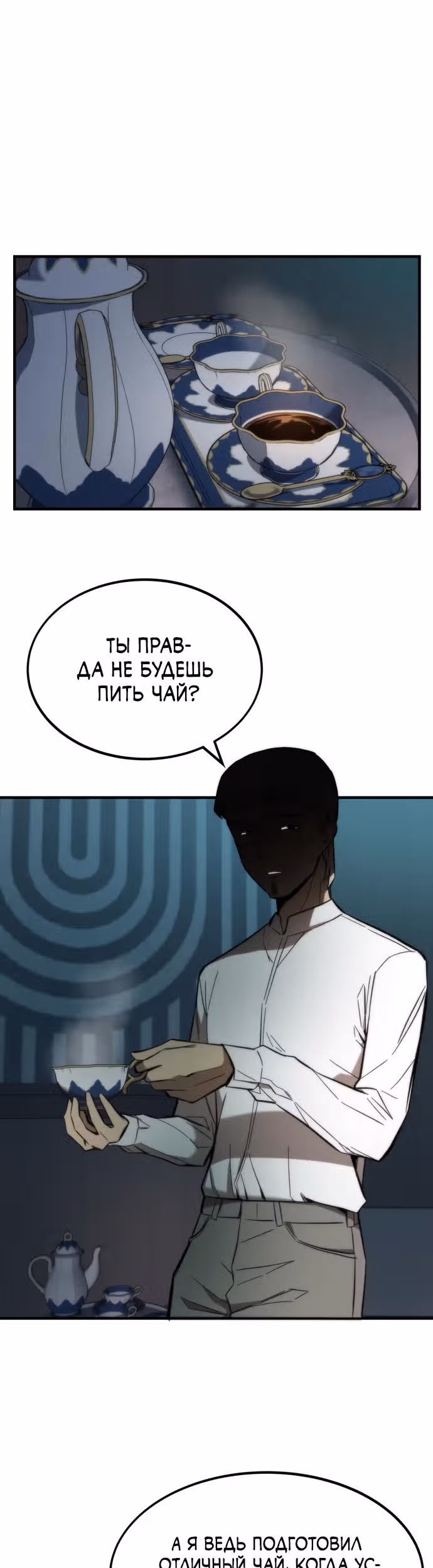 Сильнейший твинк — Том 1 · Глава 23, страница 1
