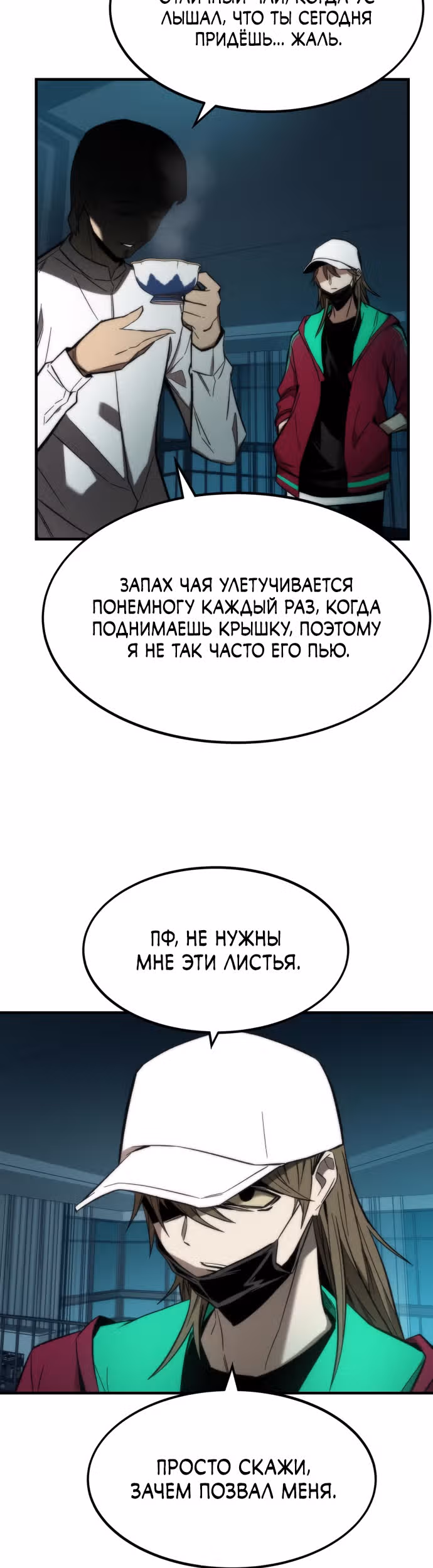 Сильнейший твинк — Том 1 · Глава 23, страница 2