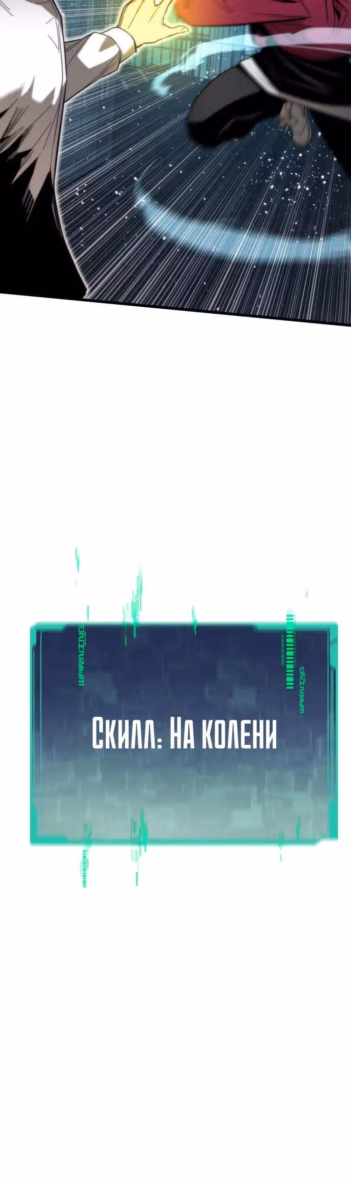 Сильнейший твинк — Том 1 · Глава 23, страница 12