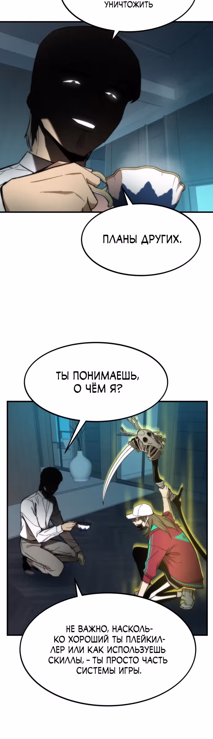 Сильнейший твинк — Том 1 · Глава 23, страница 16