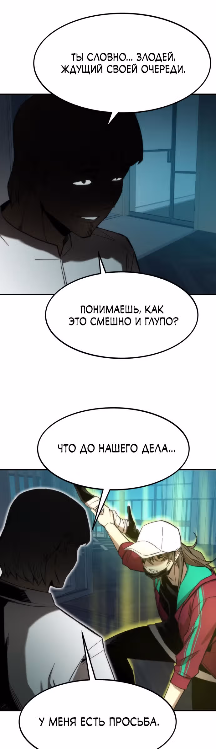 Сильнейший твинк — Том 1 · Глава 23, страница 17