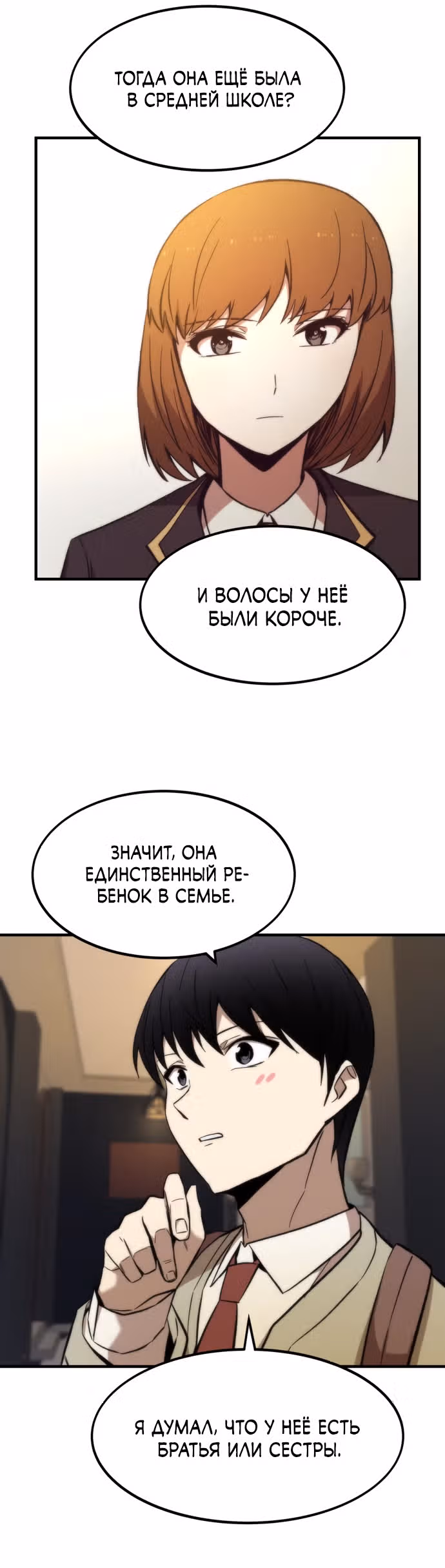 Сильнейший твинк — Том 1 · Глава 23, страница 28