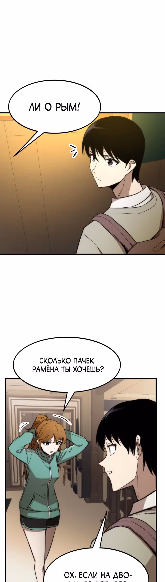 Сильнейший твинк — Том 1 · Глава 23, страница 29