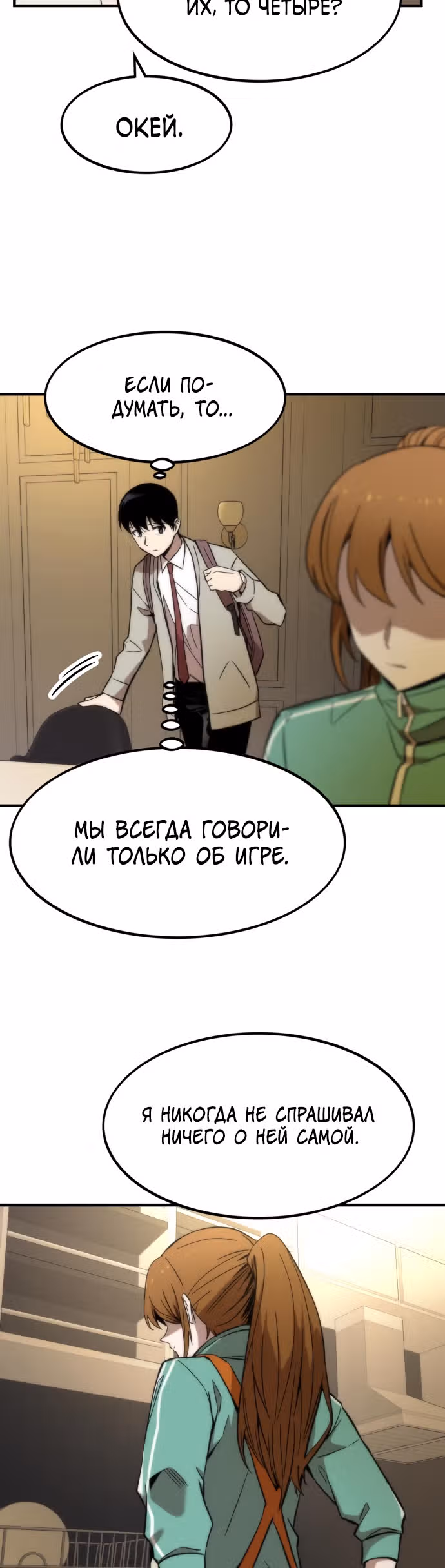 Сильнейший твинк — Том 1 · Глава 23, страница 30