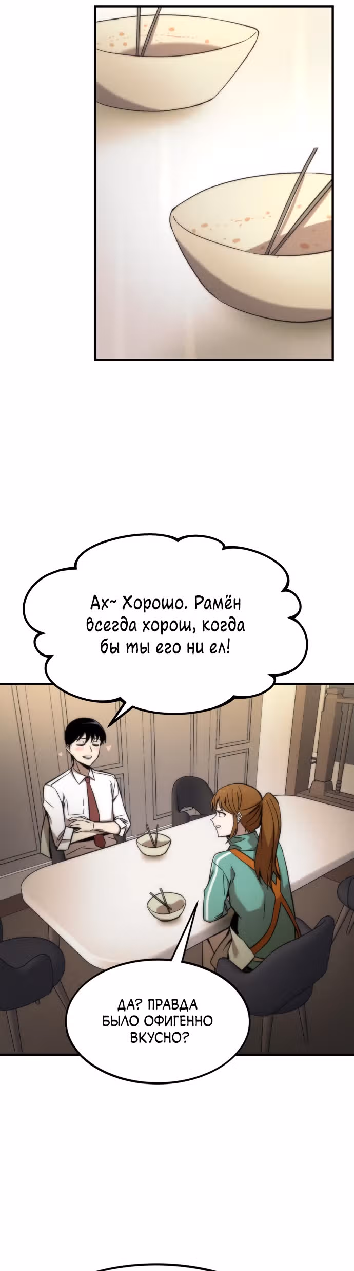 Сильнейший твинк — Том 1 · Глава 23, страница 35
