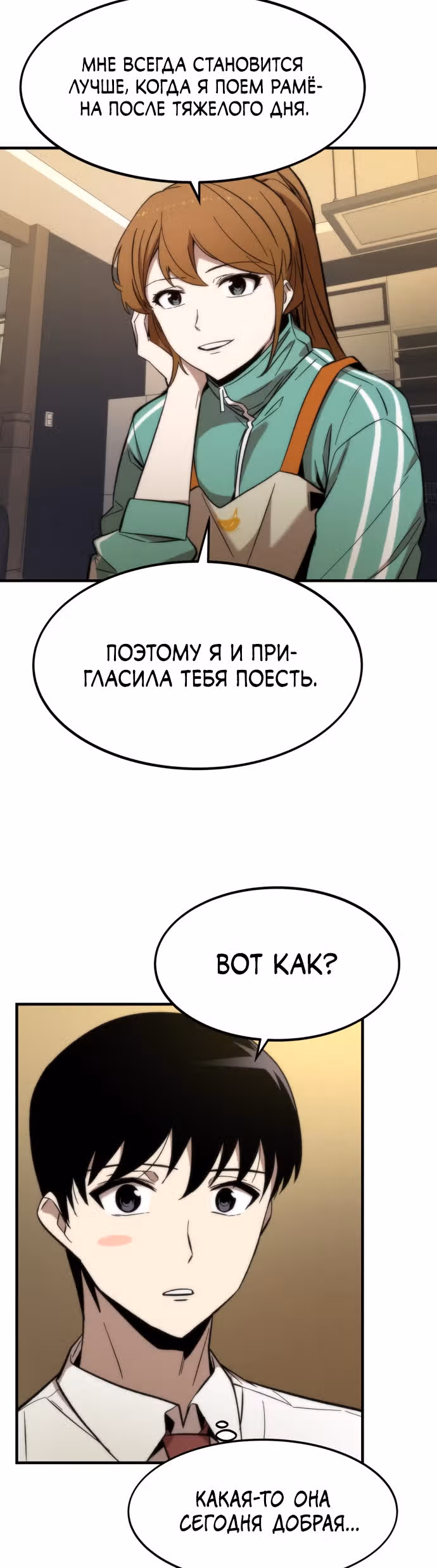 Сильнейший твинк — Том 1 · Глава 23, страница 36