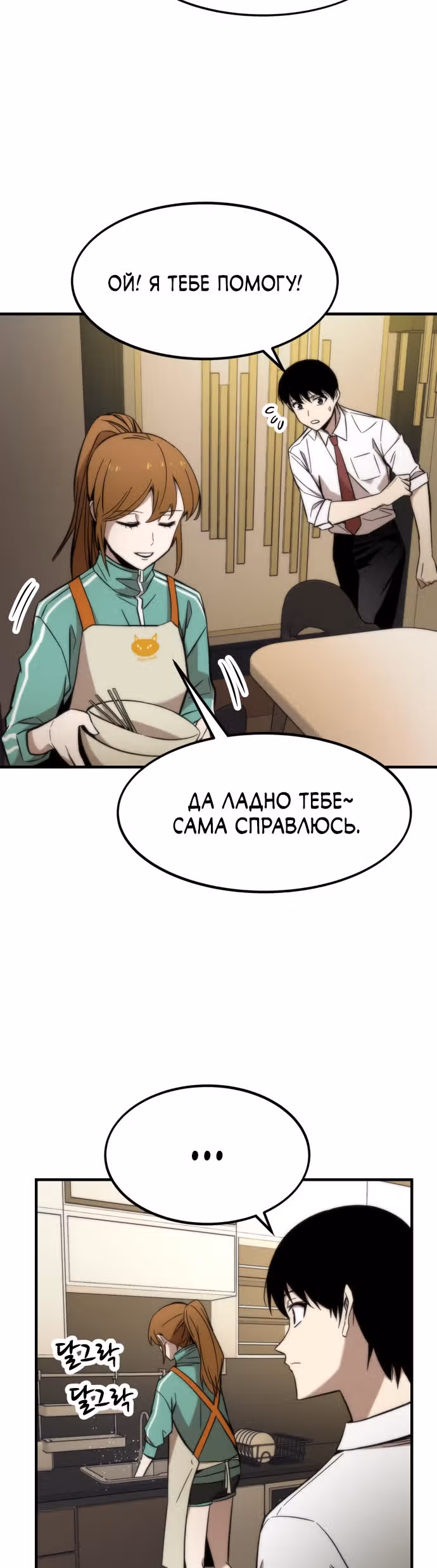 Сильнейший твинк — Том 1 · Глава 23, страница 37