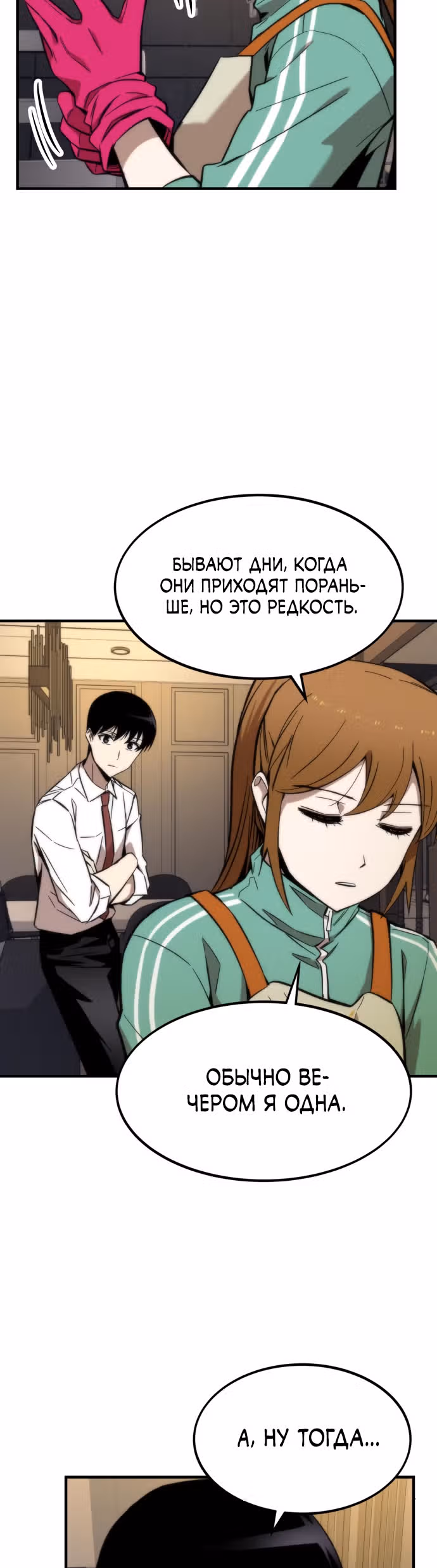 Сильнейший твинк — Том 1 · Глава 23, страница 39