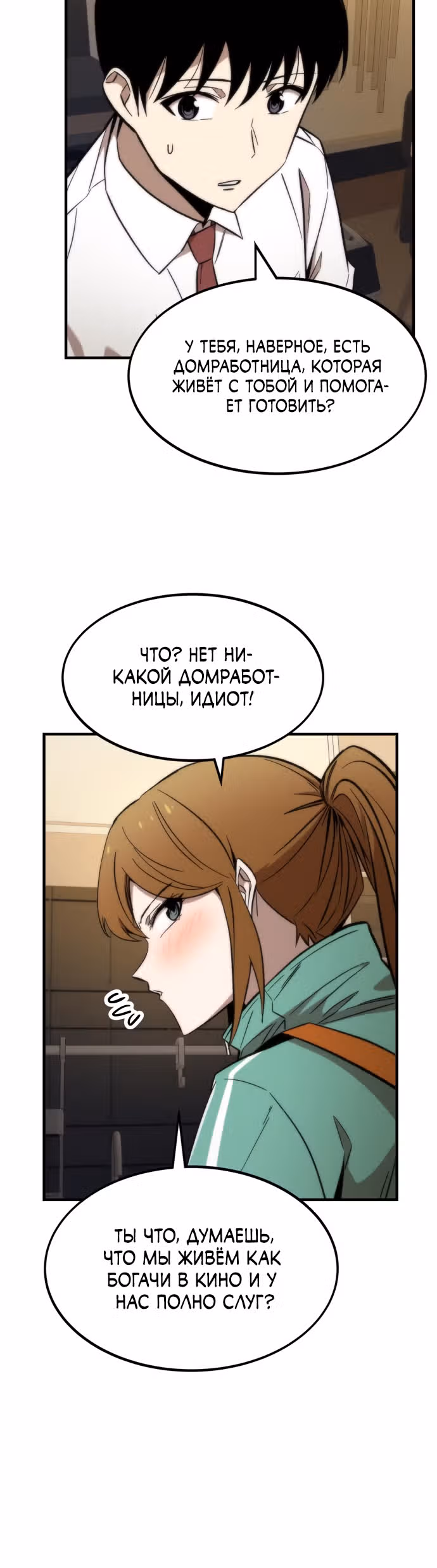 Сильнейший твинк — Том 1 · Глава 23, страница 40