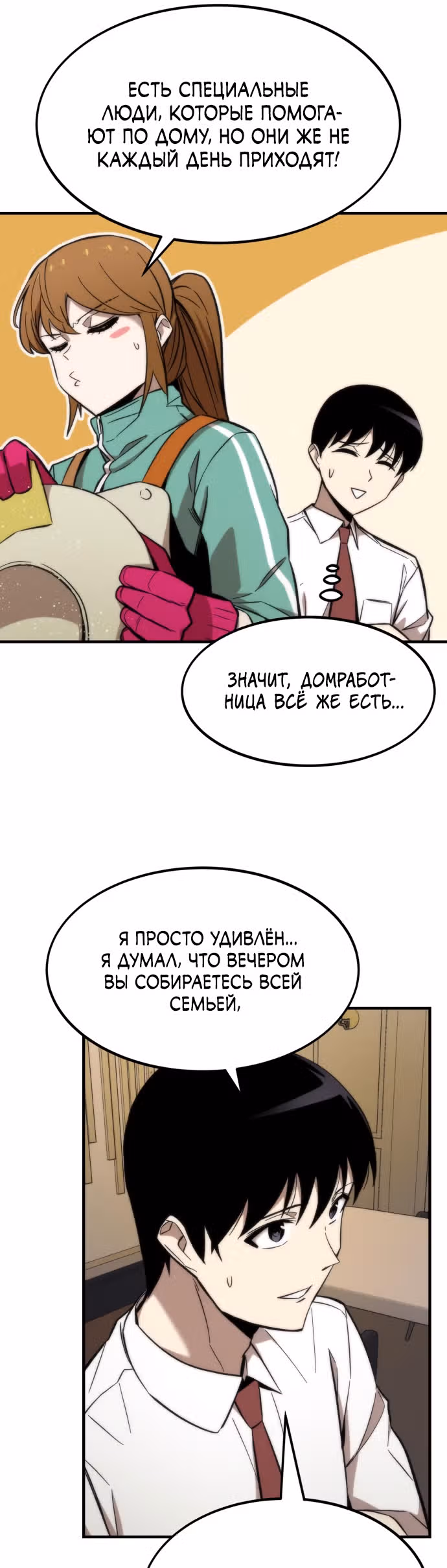 Сильнейший твинк — Том 1 · Глава 23, страница 42