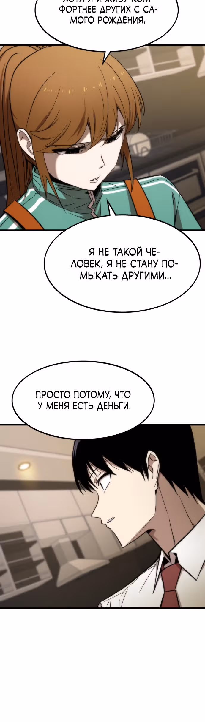 Сильнейший твинк — Том 1 · Глава 23, страница 45