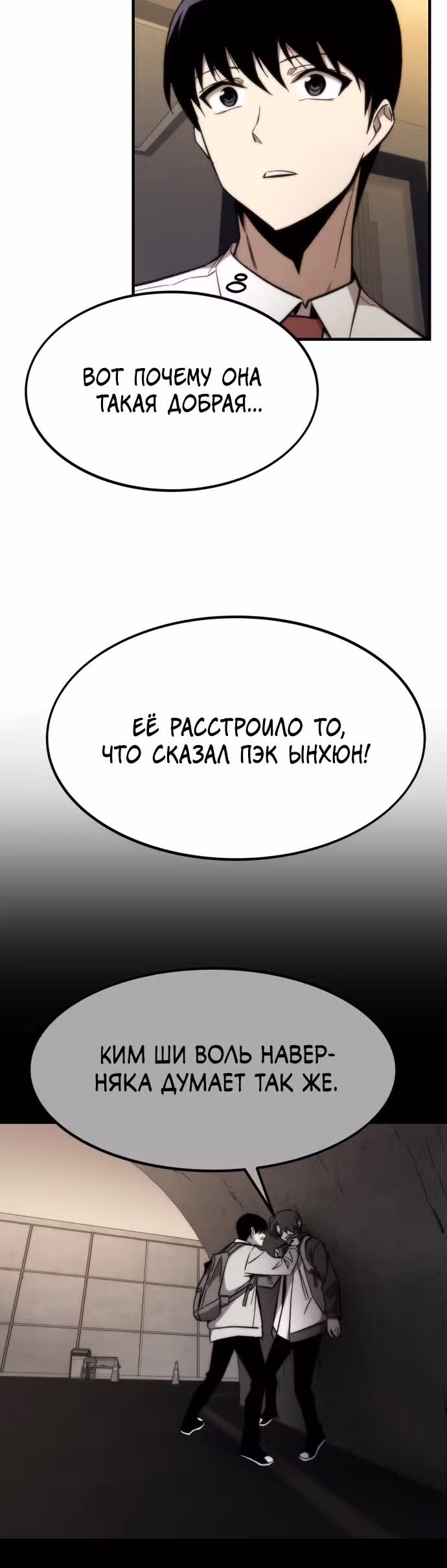 Сильнейший твинк — Том 1 · Глава 23, страница 47
