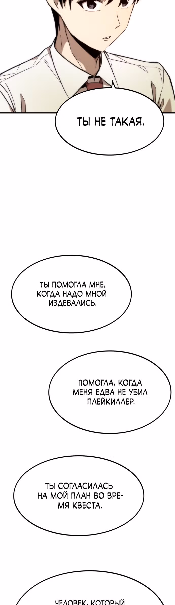 Сильнейший твинк — Том 1 · Глава 23, страница 51