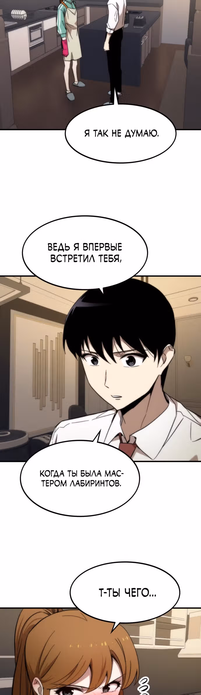 Сильнейший твинк — Том 1 · Глава 23, страница 53