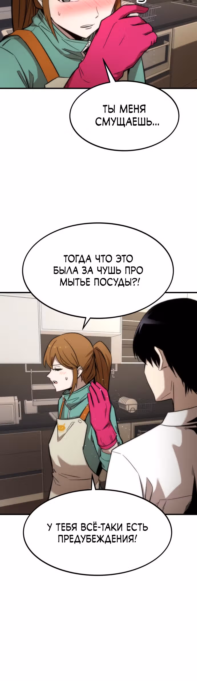 Сильнейший твинк — Том 1 · Глава 23, страница 54