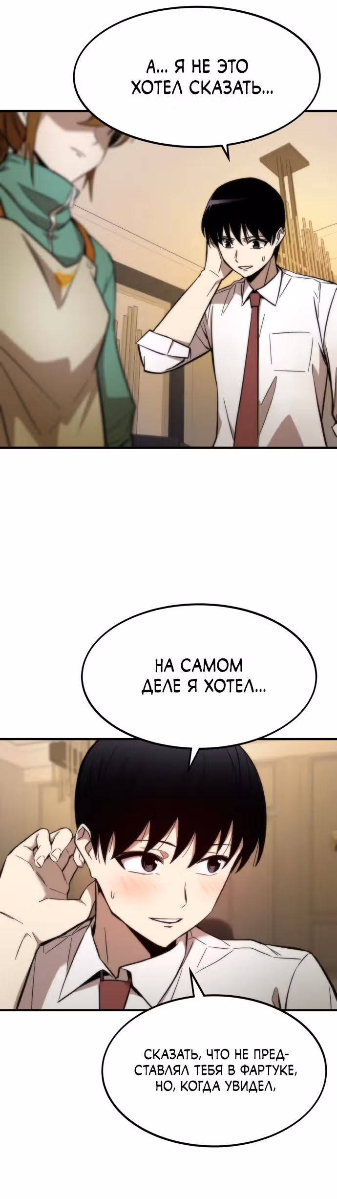 Сильнейший твинк — Том 1 · Глава 23, страница 56