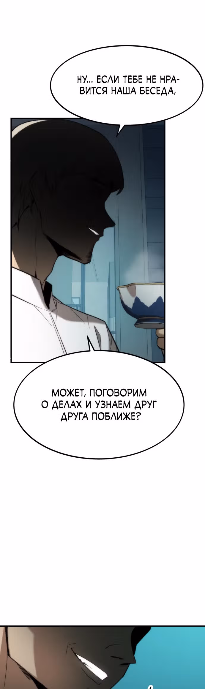Сильнейший твинк — Том 1 · Глава 23, страница 7