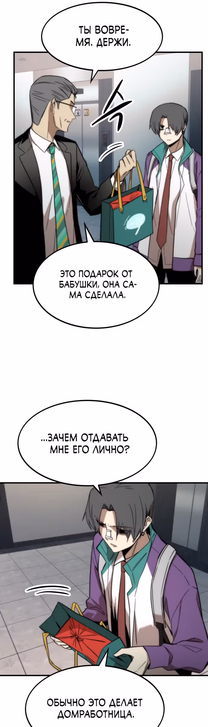 Сильнейший твинк — Том 1 · Глава 23, страница 63