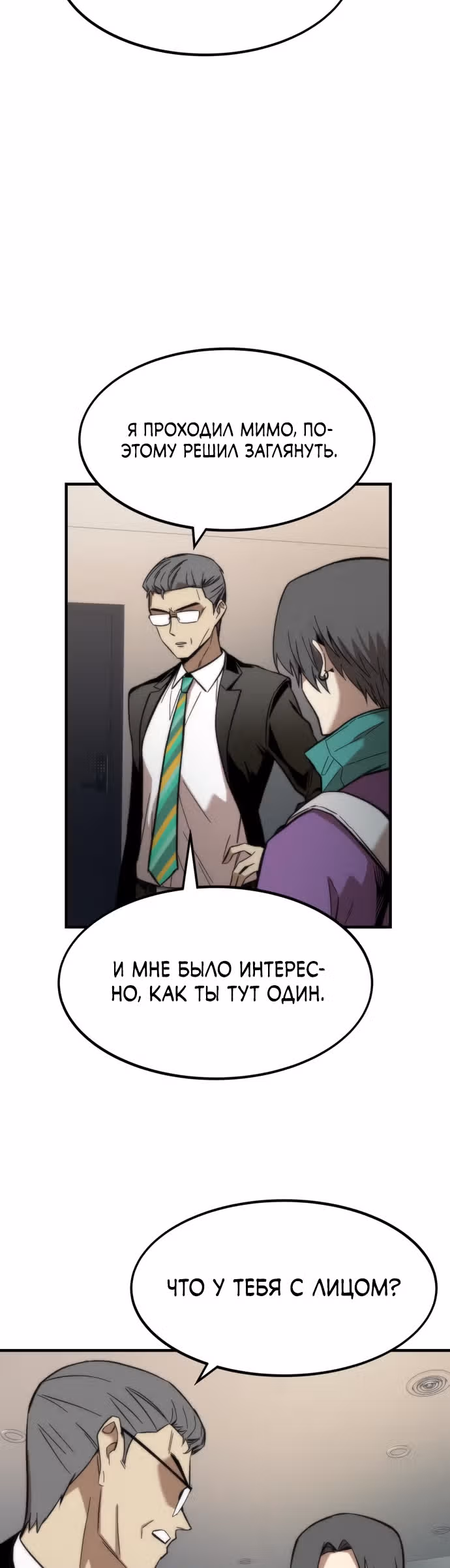 Сильнейший твинк — Том 1 · Глава 23, страница 64