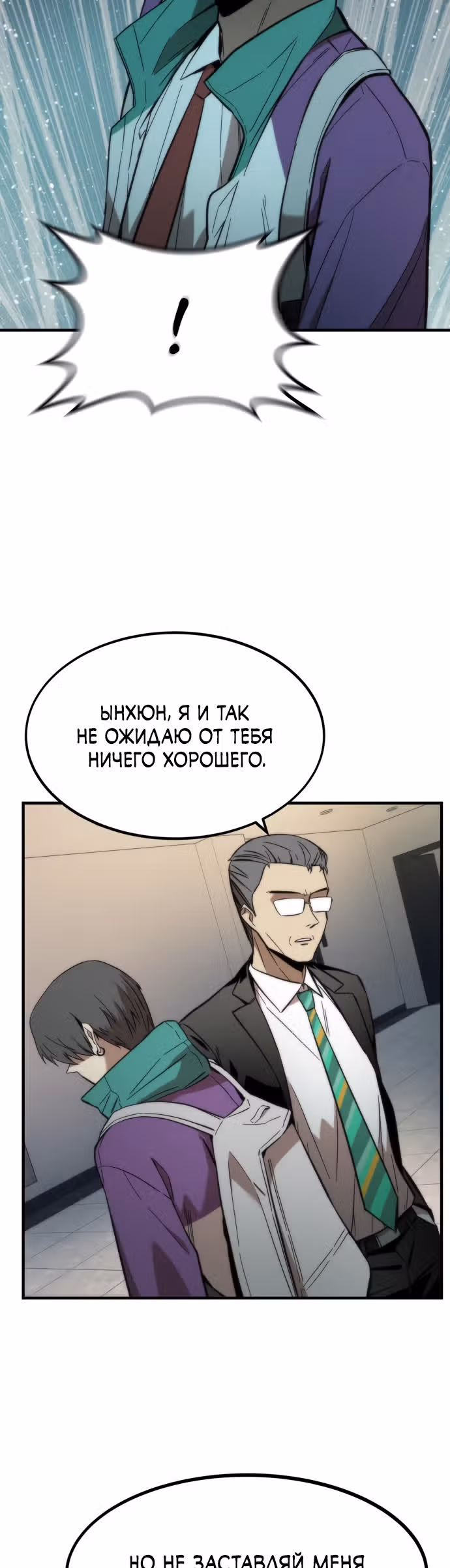 Сильнейший твинк — Том 1 · Глава 23, страница 67