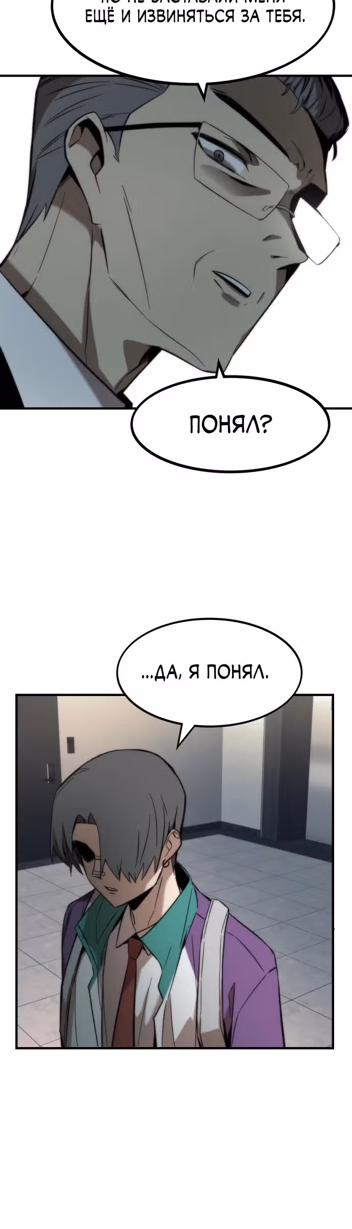 Сильнейший твинк — Том 1 · Глава 23, страница 68
