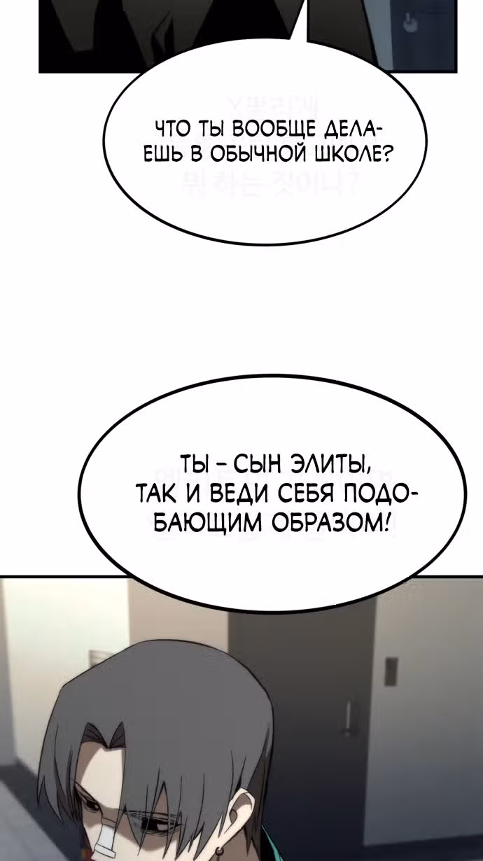 Сильнейший твинк — Том 1 · Глава 23, страница 71
