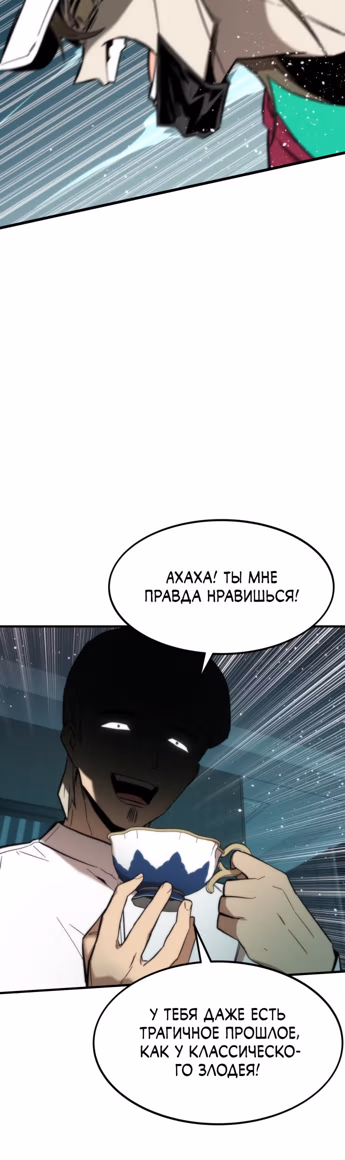 Сильнейший твинк — Том 1 · Глава 23, страница 10