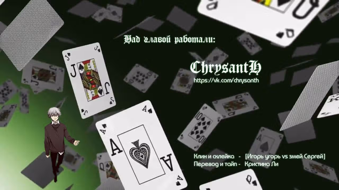 Козырь — Том 2 · Глава 40, страница 1