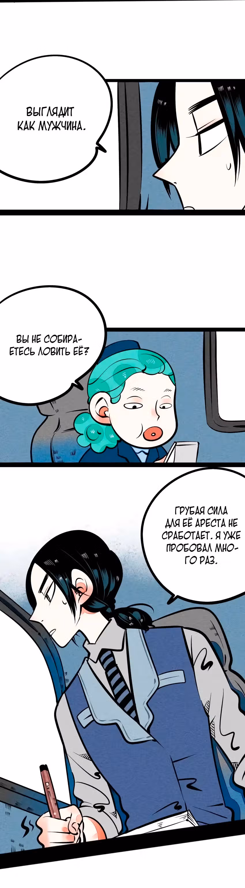 Всемогущая лавочка любви — Том 1 · Глава 6, страница 21