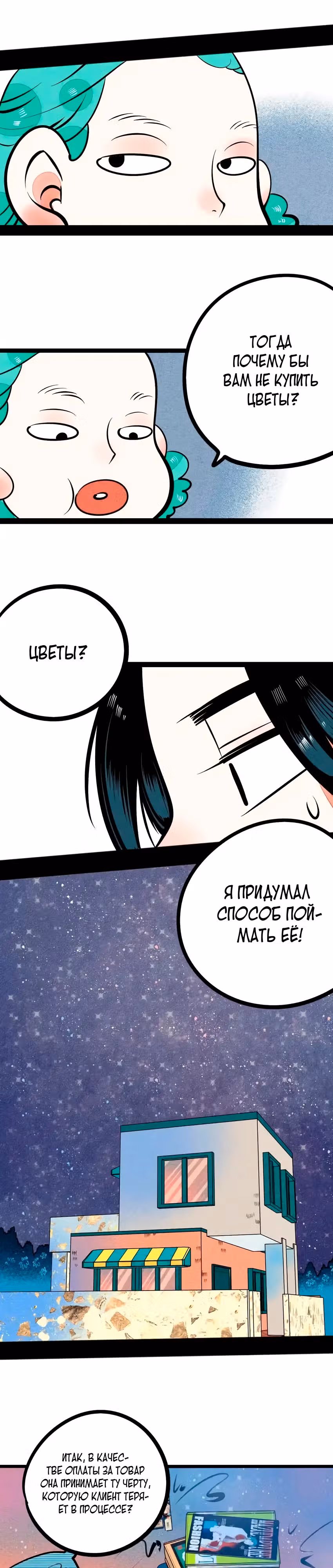 Всемогущая лавочка любви — Том 1 · Глава 6, страница 22