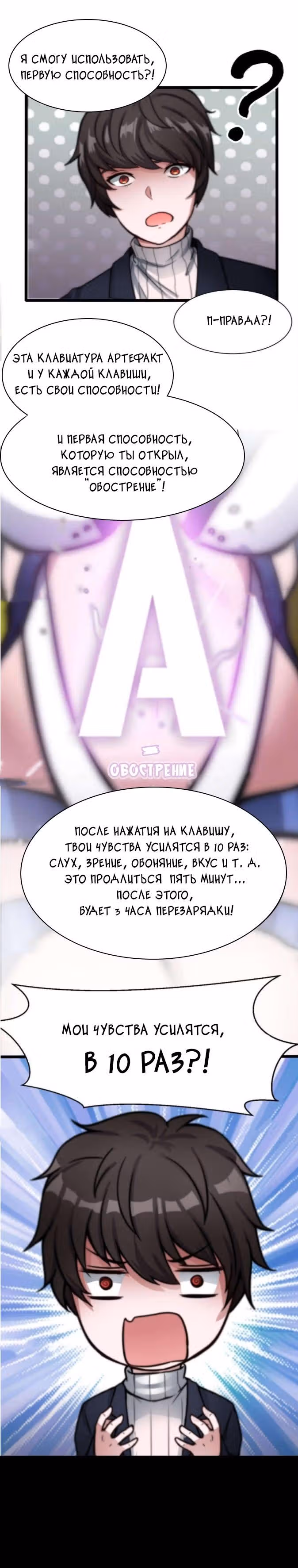 Человек супер-клавиатура — Том 1 · Глава 4, страница 7