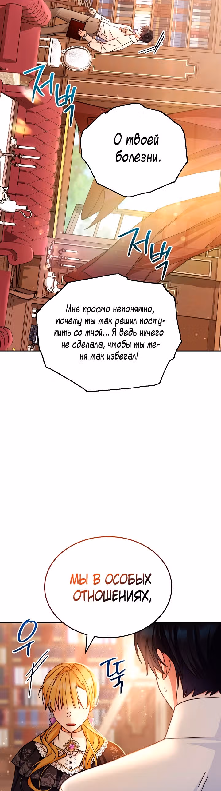 Я возьму на себя ответственность за благополучие главного героя — Том 1 · Глава 32, страница 38