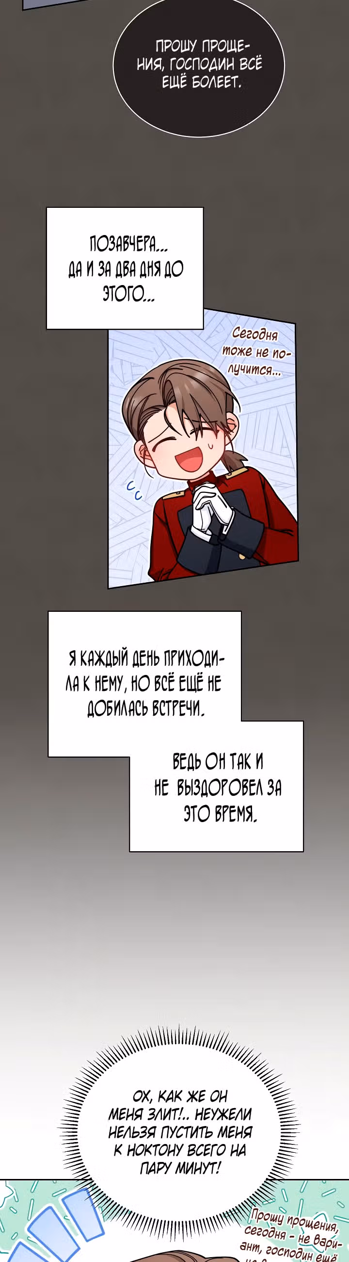 Я возьму на себя ответственность за благополучие главного героя — Том 1 · Глава 32, страница 5