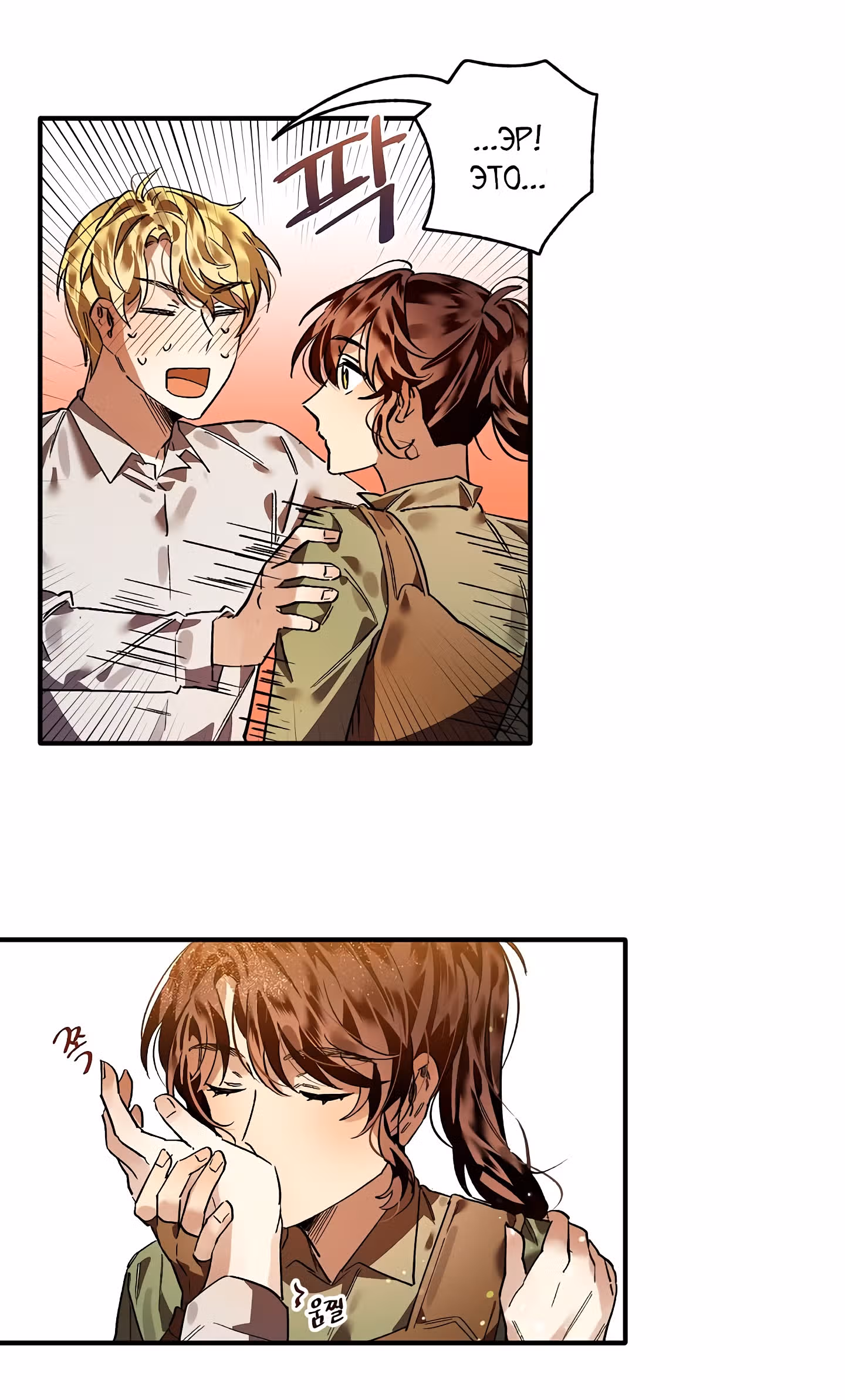 Метод обуздания этой охотницы — Том 1 · Глава 18, страница 6