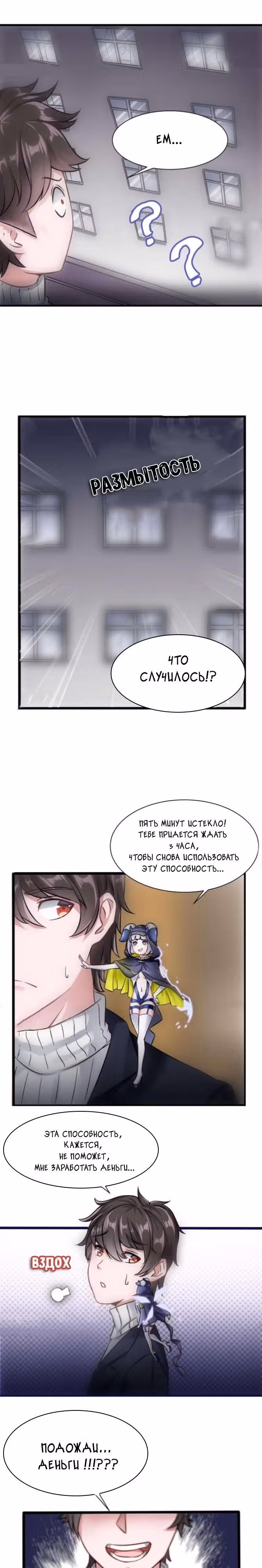Человек супер-клавиатура — Том 1 · Глава 6, страница 5