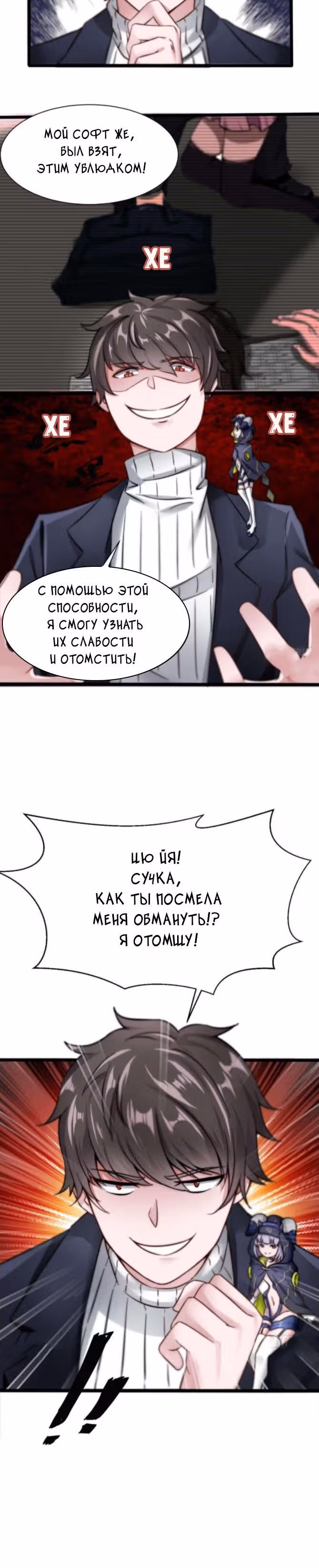 Человек супер-клавиатура — Том 1 · Глава 6, страница 6
