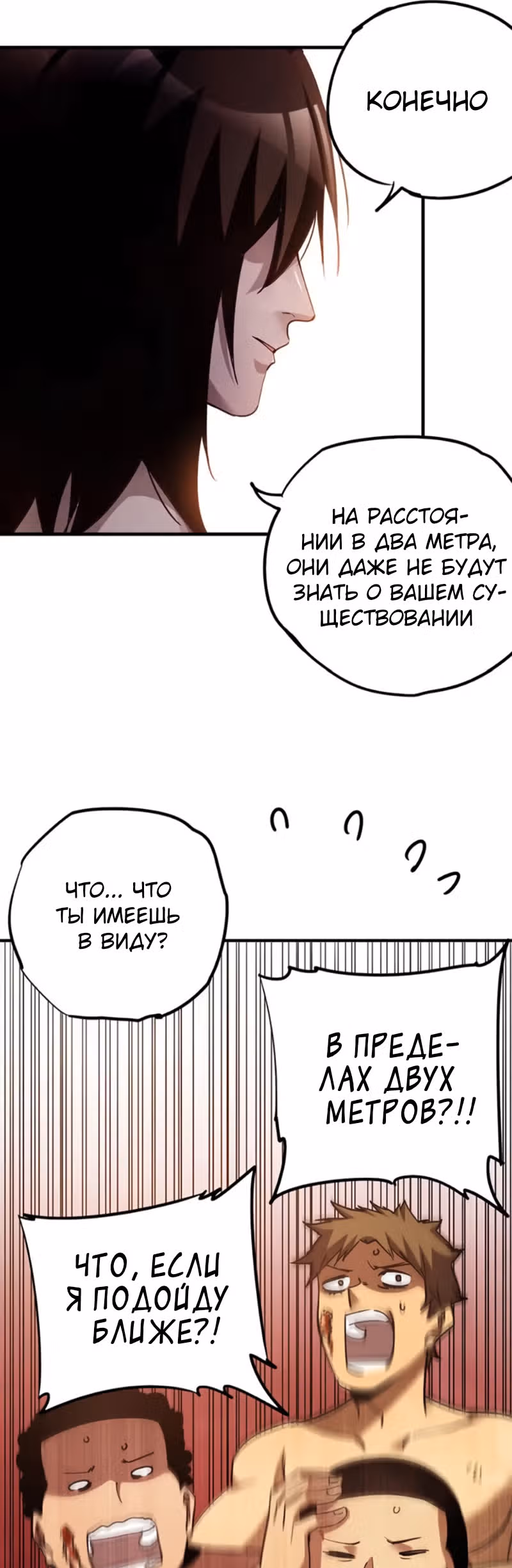 Я стал зомби во время апокалипсиса! — Том 1 · Глава 24, страница 2