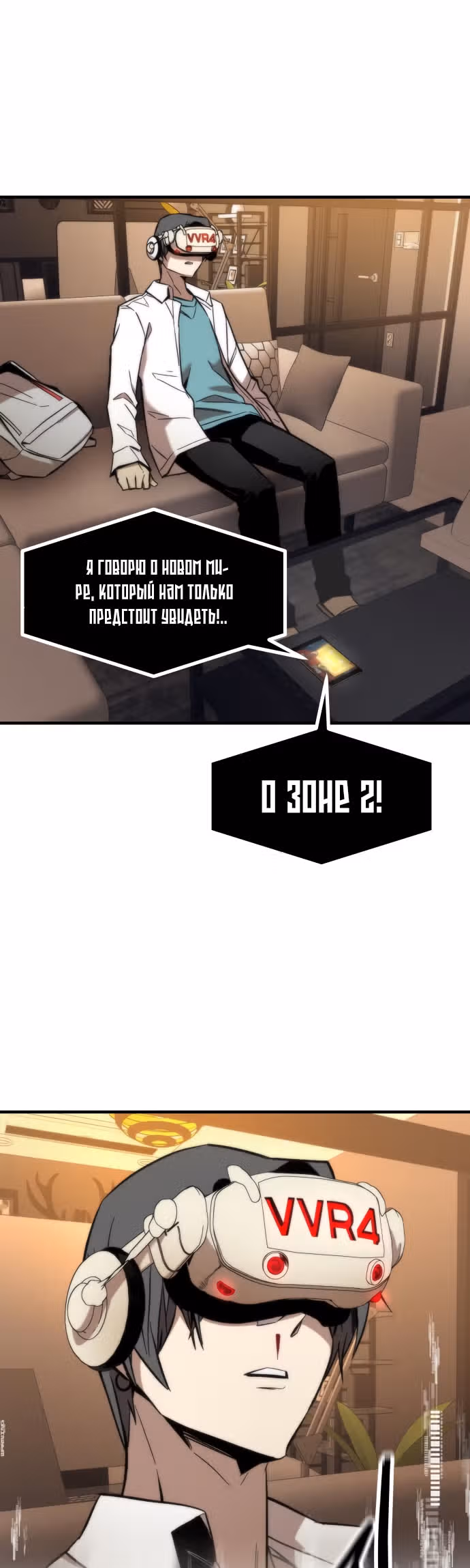 Сильнейший твинк — Том 1 · Глава 24, страница 11