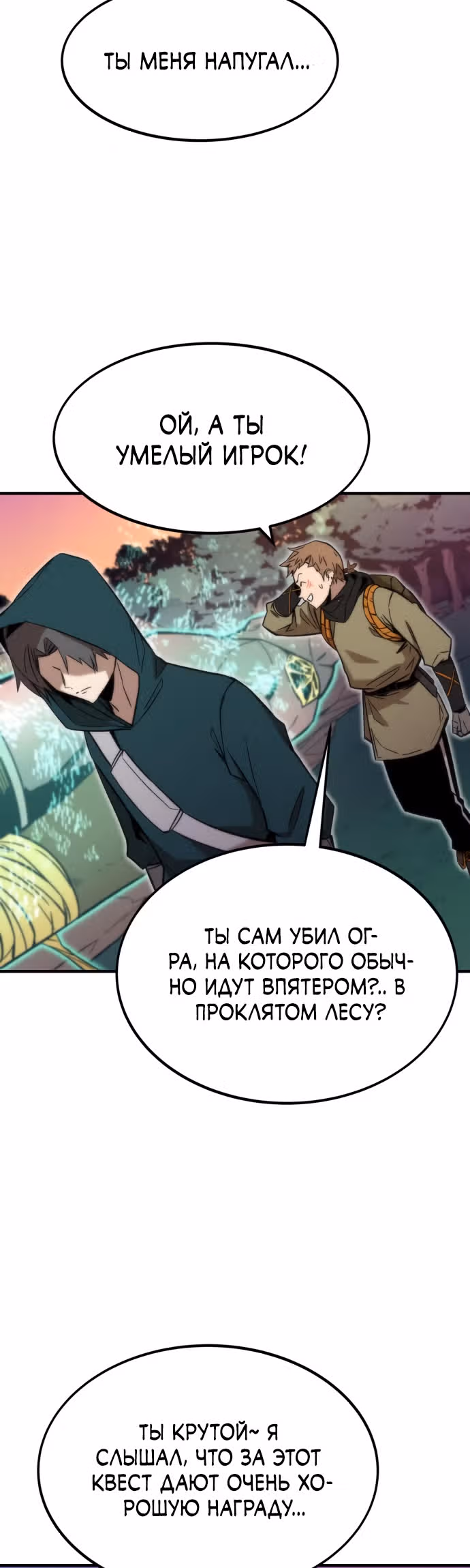Сильнейший твинк — Том 1 · Глава 24, страница 18