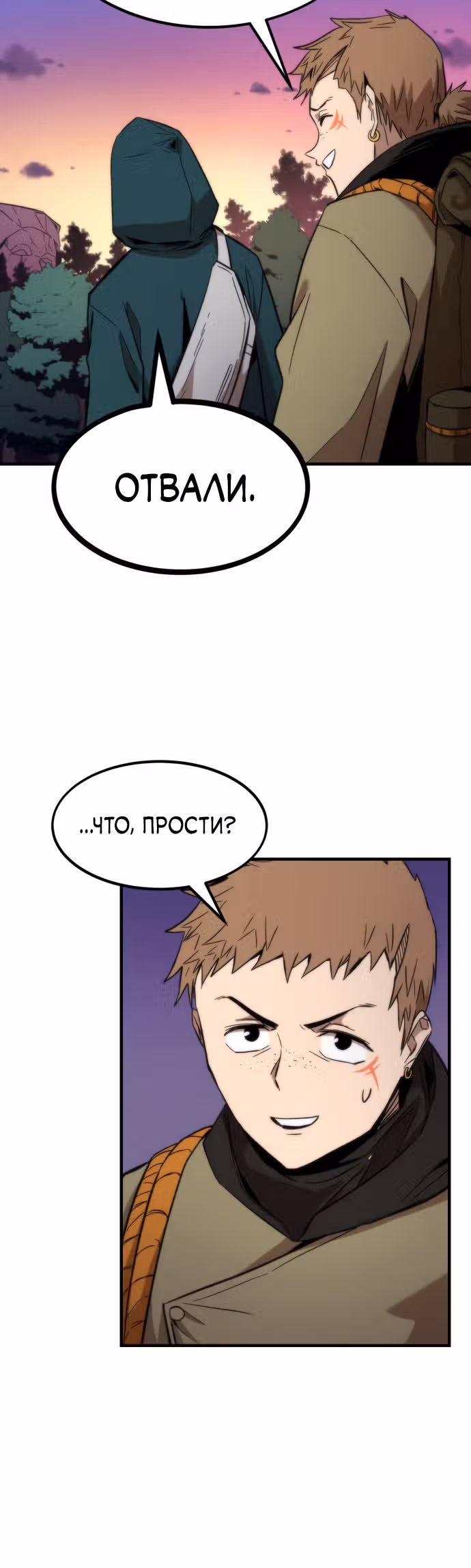 Сильнейший твинк — Том 1 · Глава 24, страница 19