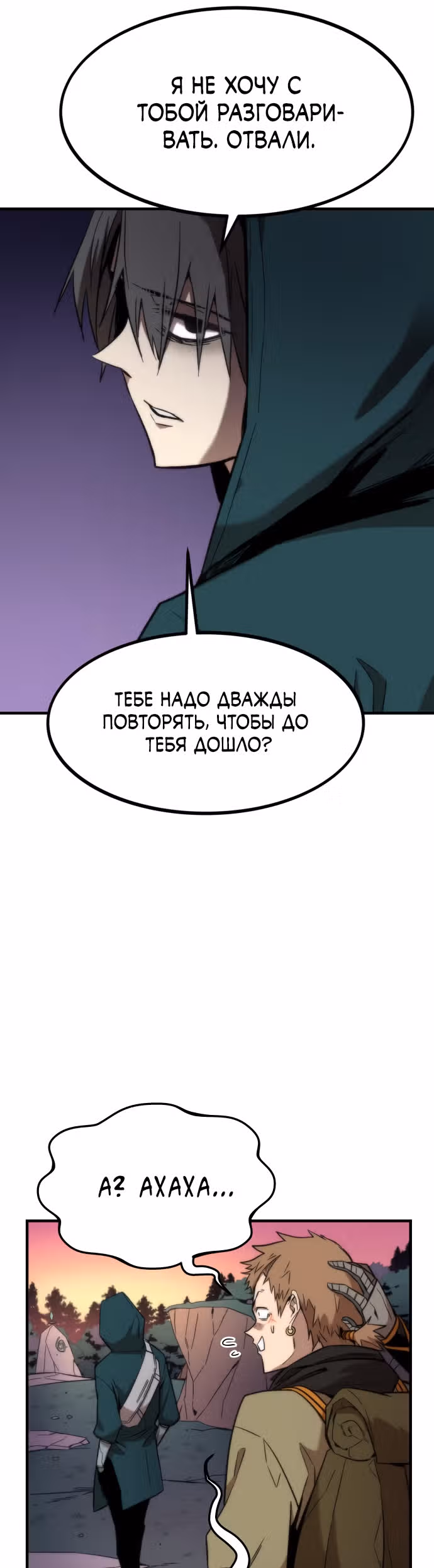 Сильнейший твинк — Том 1 · Глава 24, страница 21